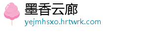 墨香云廊
